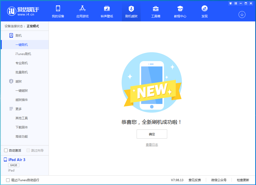 埇桥苹果手机维修分享iOS 13.6 测试版_iOS 13.6 测试版一键刷机教程 