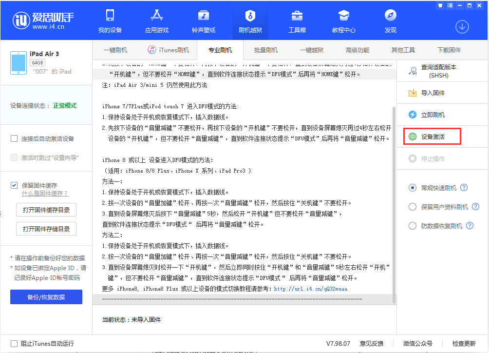 埇桥苹果手机维修分享iOS 13.2.3正式版_iOS 13.2.3 正式版一键刷机教程 