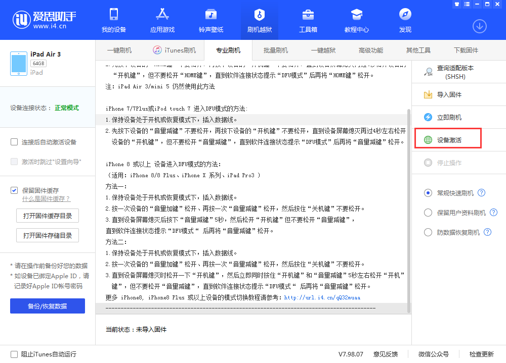 埇桥苹果手机维修分享iOS 13.3 测试版_iOS 13.3 测试版一键刷机教程 